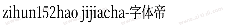 zihun152hao jijiacha字体转换